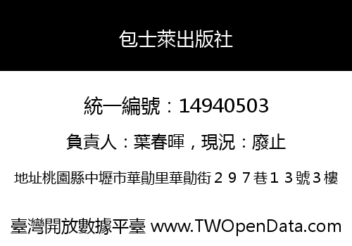 包士萊出版社
