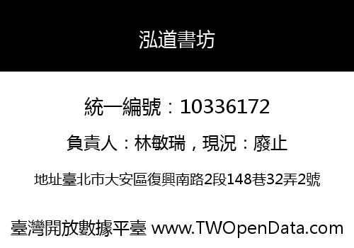 泓道書坊