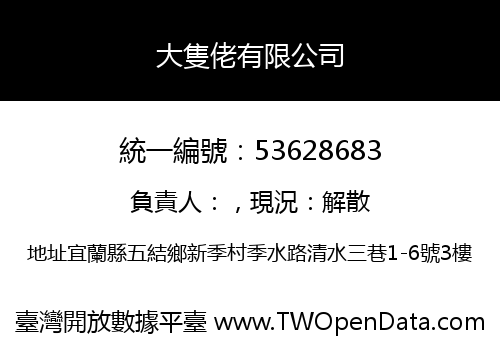 大隻佬有限公司