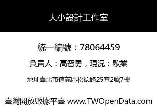 大小設計工作室