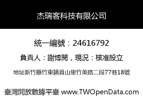 杰瑞客科技有限公司
