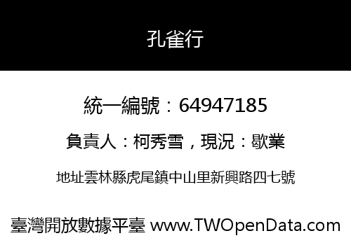 孔雀行