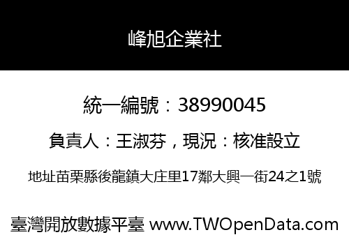 峰旭企業社