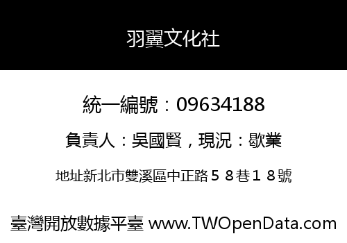 羽翼文化社