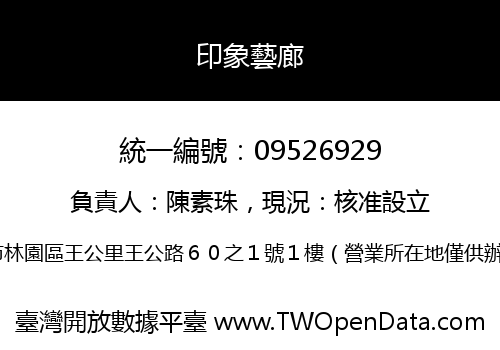 印象藝廊