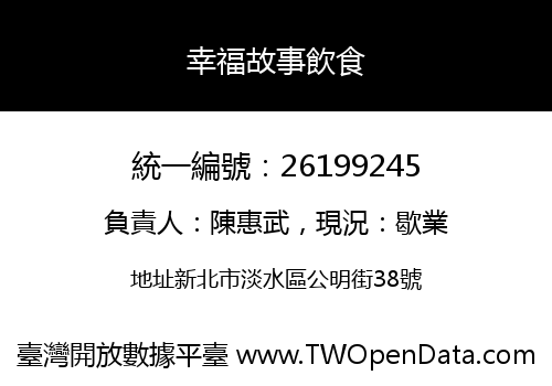 幸福故事飲食