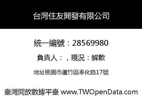 台灣住友開發有限公司