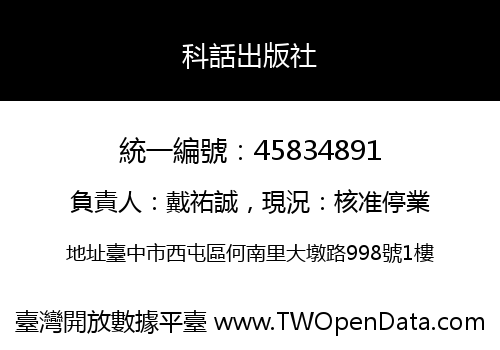 科話出版社