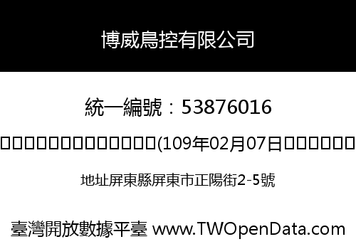 博威鳥控有限公司