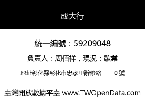 成大行