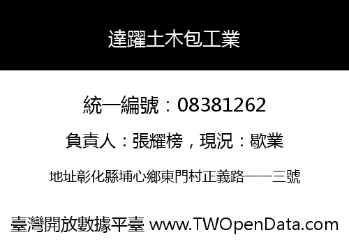 達躍土木包工業