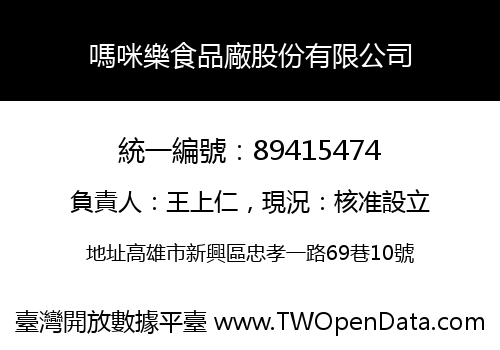 嗎咪樂食品廠股份有限公司