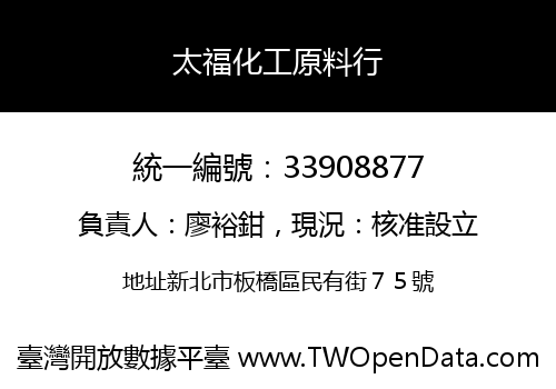 太福化工原料行