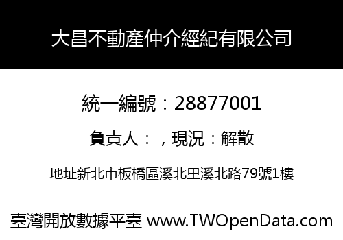 大昌不動產仲介經紀有限公司