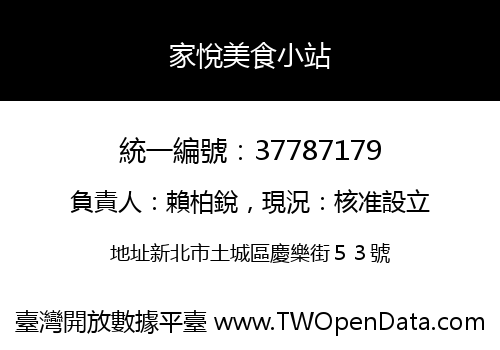 家悅美食小站