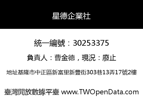 星德企業社