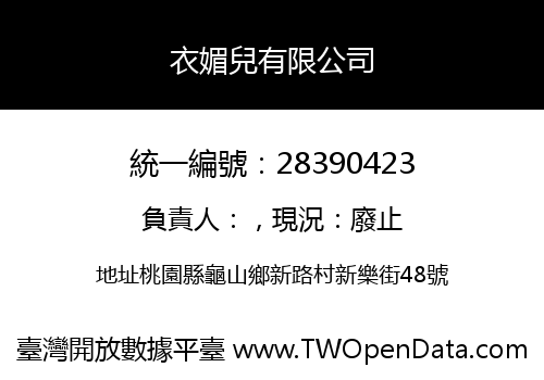 衣媚兒有限公司