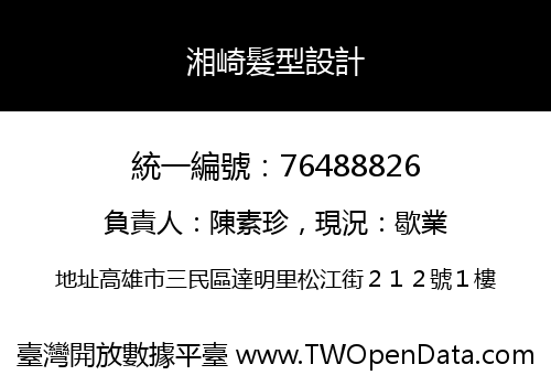湘崎髮型設計
