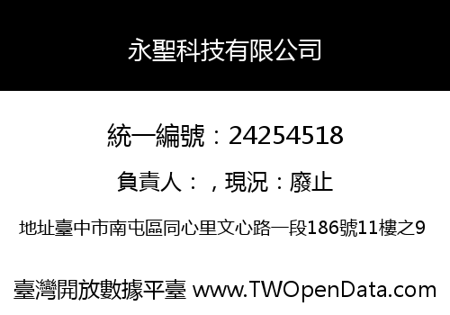 永聖科技有限公司