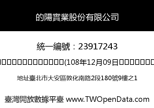 的陽實業股份有限公司