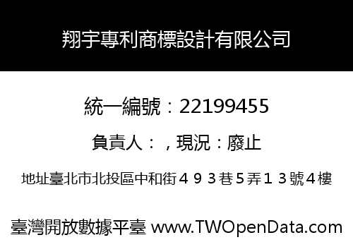翔宇專利商標設計有限公司