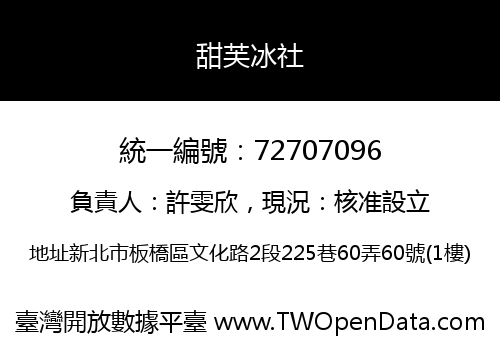 甜芙冰社