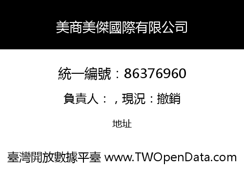美商美傑國際有限公司