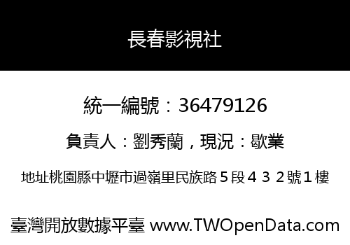 長春影視社