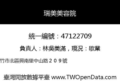 瑞美美容院
