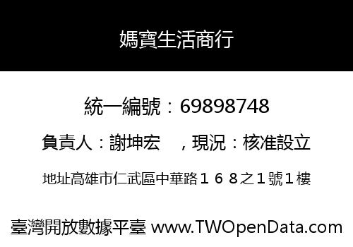媽寶生活商行