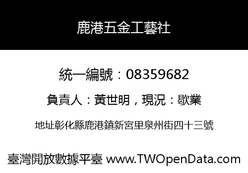 鹿港五金工藝社
