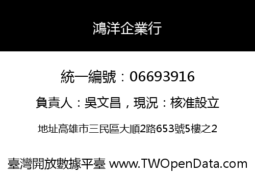 鴻洋企業行