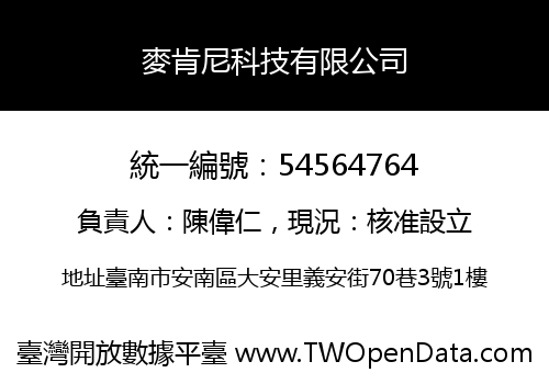 麥肯尼科技有限公司