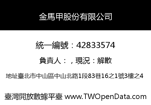 金馬甲股份有限公司