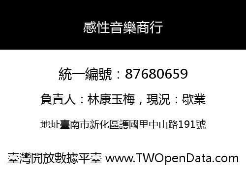 感性音樂商行