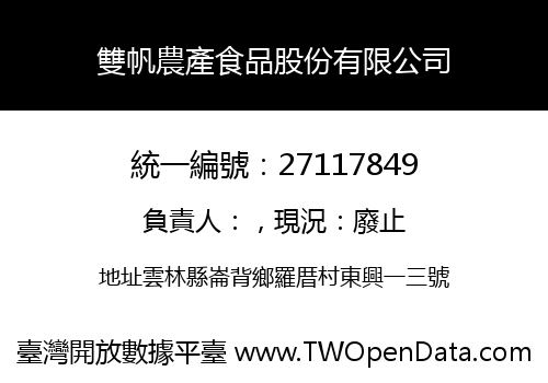 雙帆農產食品股份有限公司