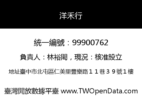 洋禾行