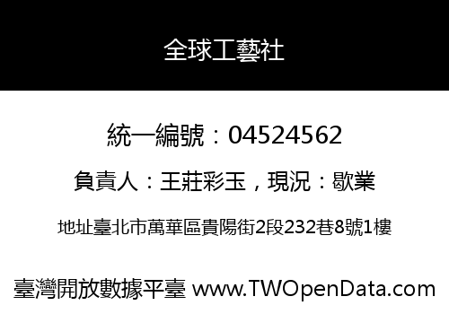 全球工藝社