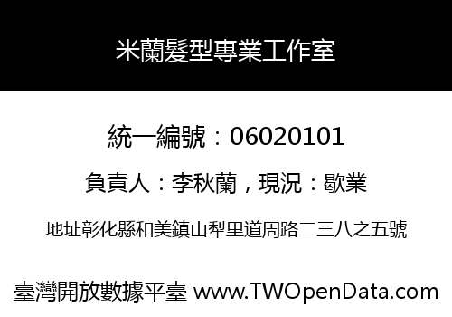 米蘭髮型專業工作室