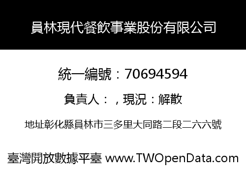 員林現代餐飲事業股份有限公司