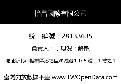 怡昌國際有限公司