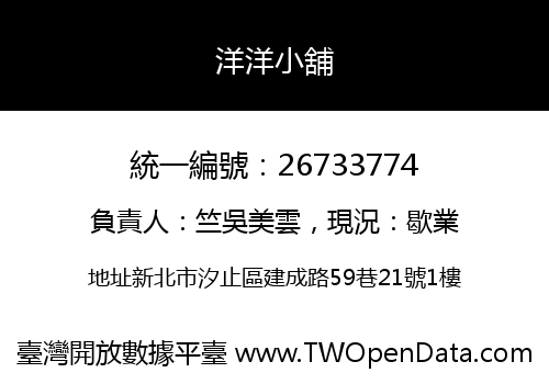 洋洋小舖