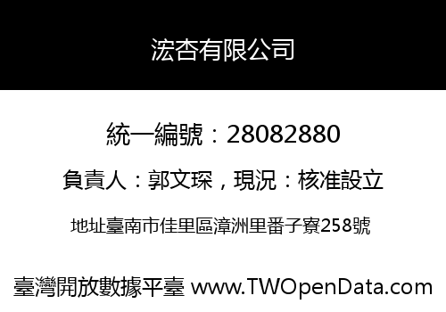 浤杏有限公司