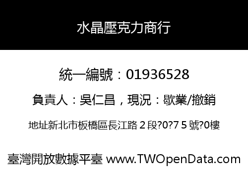水晶壓克力商行