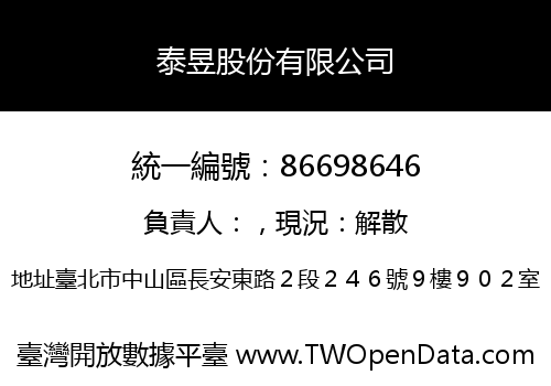 泰昱股份有限公司