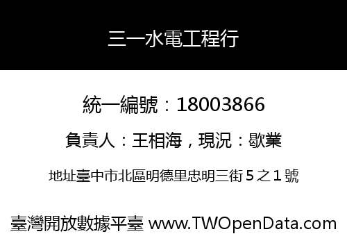 三一水電工程行