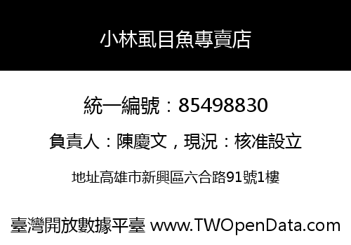 小林虱目魚專賣店