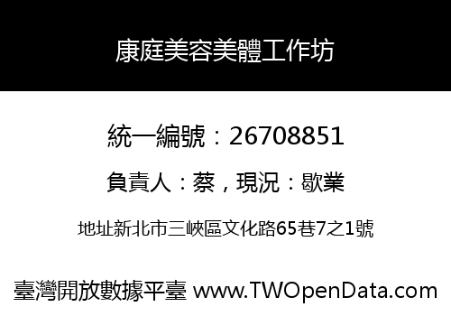 康庭美容美體工作坊