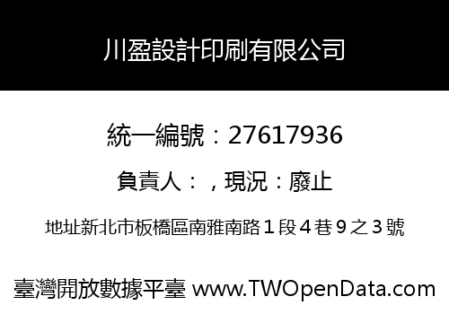 川盈設計印刷有限公司