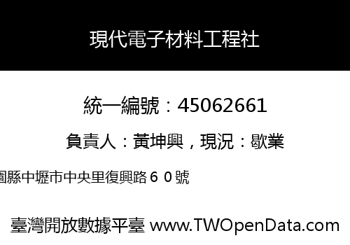 現代電子材料工程社